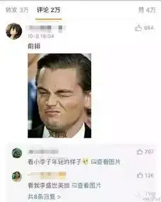  小李子开通并发了第一条微博,瞬间被网友们逼疯这可能是他最后一条微博了...