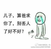  父亲节恶搞暴走漫画qq表情包