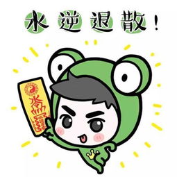  水逆退散表情包图片合集