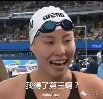 傅园慧表情包斗图洗脚水