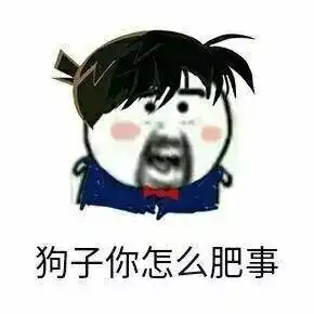  来来,用表情包来说一下近期状态