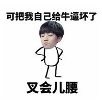  真棒表情包