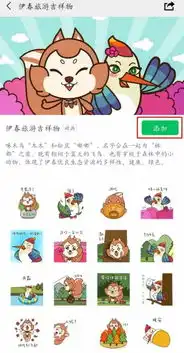  官宣伊春旅游表情包,你的小可爱已上线