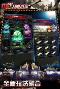  红警天启的狂怒ios版下载红警天启的狂怒官网ios版v2.9.6嗨客手游站