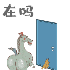  这是神马甘肃省博物馆铜奔马系列表情包上线,心被萌化啦