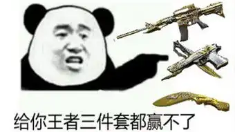  cf手游萌新表情包你有没有中枪呢