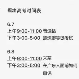  笑死人不偿命的高考时间表,你看了吗