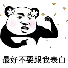  如果有人跟我表白我就表情包下载乐游网游戏下载