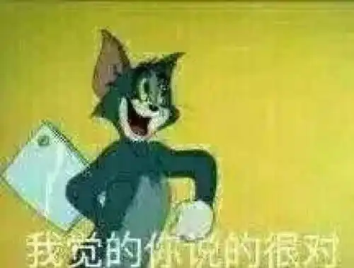 当猫和老鼠看到自己的表情包时十八 当猫和老鼠看到自己的表情包时十八