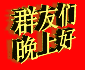  温馨晚安正能量心灵鸡汤问候语问候晚安的配图