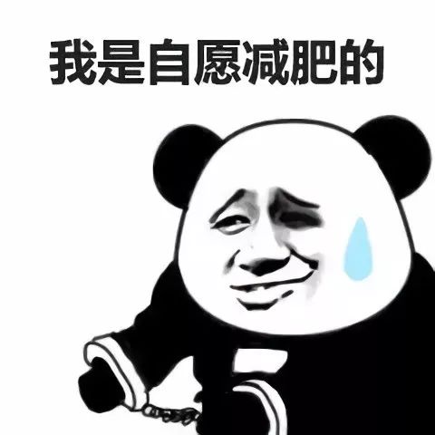  生活我都是自愿的......