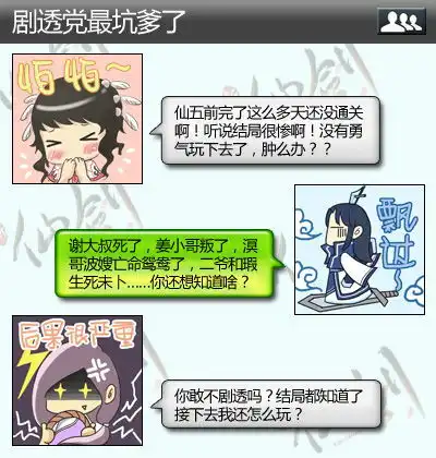  卖萌又卖腐新仙剑搞笑表情神吐槽