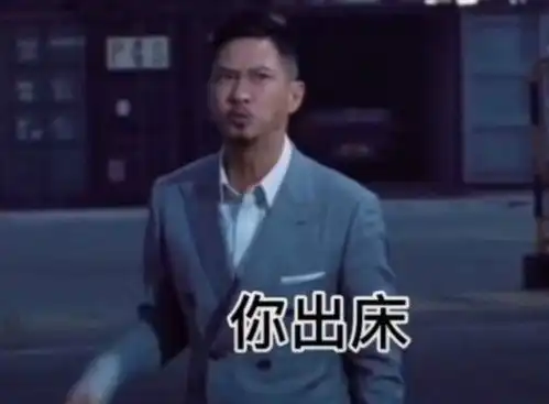  抖音渣渣辉拼床表情包gif动态图合集v1.0最新安卓v1.0版抖音渣渣辉拼床表情包gif动态图合集v1.0app免费下载易家下载