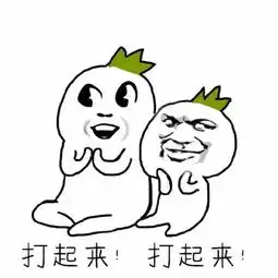  打起来表情包,吃瓜群众希望可以看到打起来的戏码