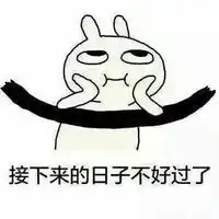 超爱你表情包单身汪