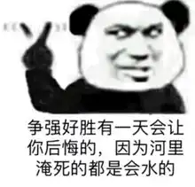 成绩100分表情包熊猫