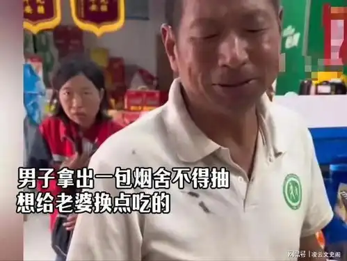  一男子吃酒席得1包好烟,拿到小卖部想换点吃的,真相让人泪目