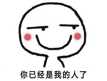  撩妹表情包你就嫁给我吧,你全家都同意了