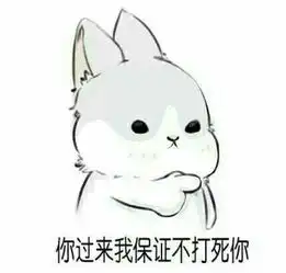  谁有这种系列的兔子表情包吗这只兔子叫什么