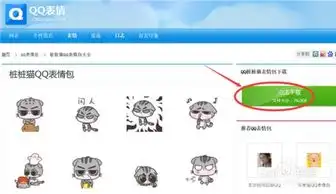  qq如何下载和导入表情包