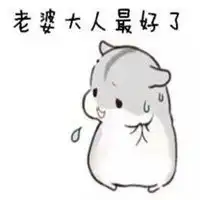  抱着媳妇睡觉的表情包微信头像图片大全