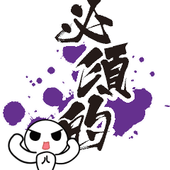  网络常用语三字经微信表情包
