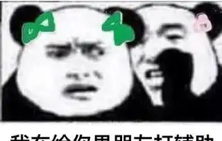 七夕单身表情包熊猫绿帽
