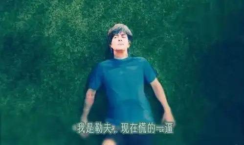  朋友圈被刷屏丨世界杯上周重点回顾,追赶潮流梗全景了解各国一次来扫盲