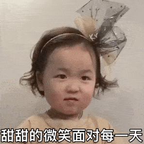  30个可爱夏温生气表情,奶凶奶凶的