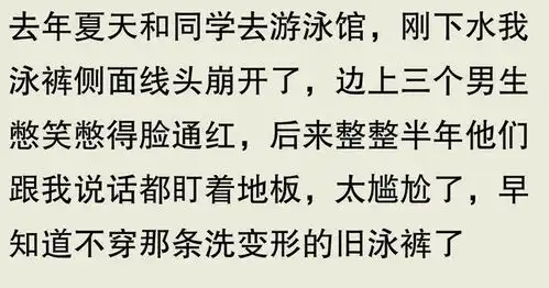  在泳池遇到最尴尬的事有多羞耻网友同行仨男生半年没敢直视我