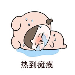  热得你走出半生归来全熟表情包抖音热得你走出半生归来全熟表情包下载游戏吧