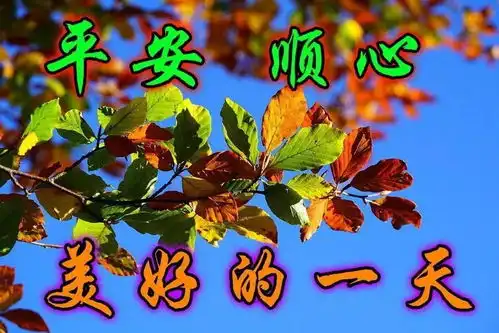  一帆风顺早上好图片,大家早晨好美图祝福