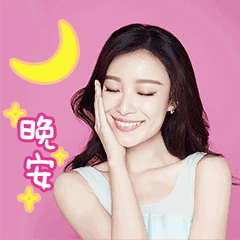  微信晚安表情图片微信晚安表情大全