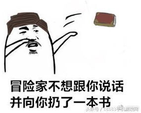  第五人格表情包对方不想和你说话并向你扔了