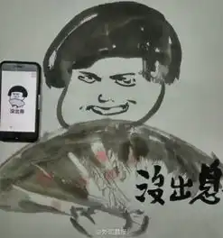  手绘中国风表情包微博微信qq表情包斗图弱爆了