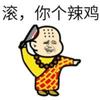  暴走图片搞笑带字骂人大全微信头像图片大全