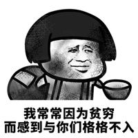  没钱伤感图片带字图片没钱图片带字可怜图片