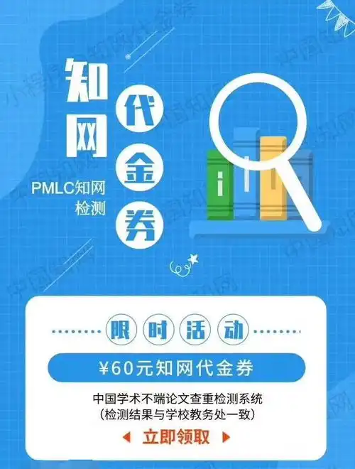  表情知网查重代金券限时领取是坑是福优惠券表情