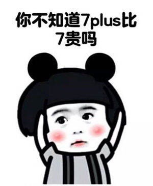  太美了表情包