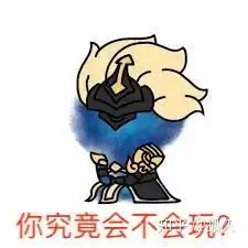  王者荣耀中,如何看待辅助单推线不管队友的行为