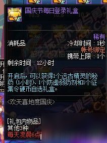  dnf2017国庆套追忆花篮外观预测2017国庆套外观一览