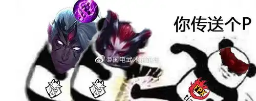  小天盲僧致命一脚成表情包,我让你两走了毒硬币快给天哥点烟