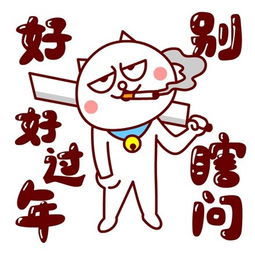  嗷大喵真棒之嗷大喵春节搞笑头像图赏搞笑趣图app178手游网图库