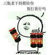  那些挺有节操的表情