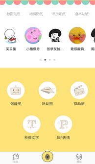  app种草可以制作表情还能结交新伙伴这3款表情包app值得玩