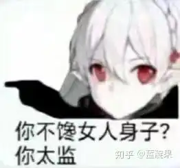 大家有没有动漫美女骂人的表情包  大家有没有动漫美女骂人的表情包