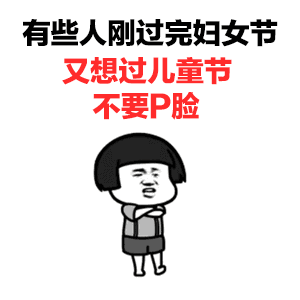 小朋友表情包gif无水印