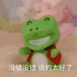  小青蛙表情包