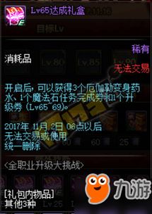  dnf国庆套上架9月21更新守护者新转职登场