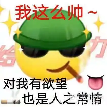  找到了,比王思聪还自信的男人